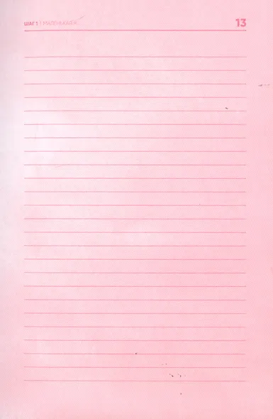 Тренинг-дневник. Путь к себе - фото 8