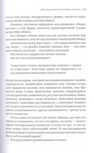 Руководство к учению Будды - фото 8