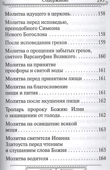 Семейный молитвослов  (издат-во Благовест) - фото 6
