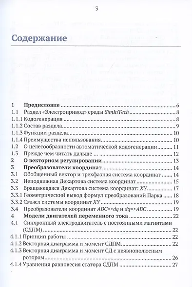 SimInTech: Моделирование в электроприводе - фото 2