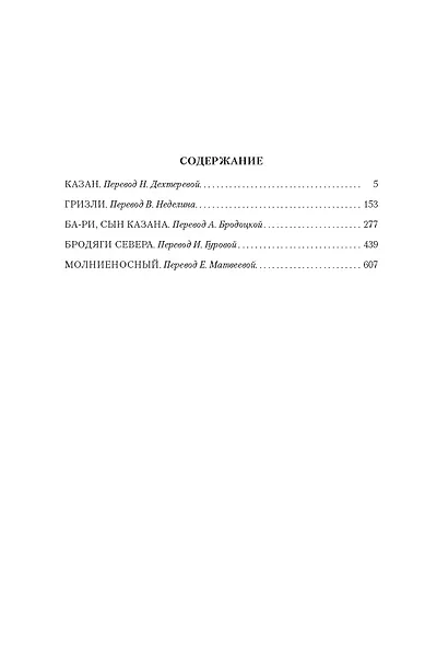 Бродяги Севера - фото 4