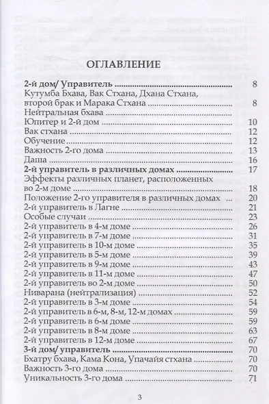 Ганеша Хора Шастра Анализ домов Гороскопа Часть II - фото 3