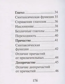 Справочник по русскому языку для подг.к ОГЭ и ЕГЭ - фото 5