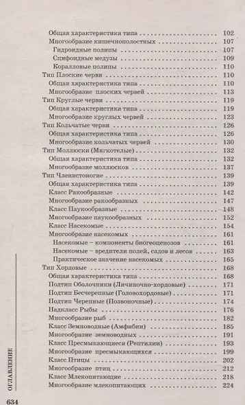 Биология для абитуриентов - фото 4