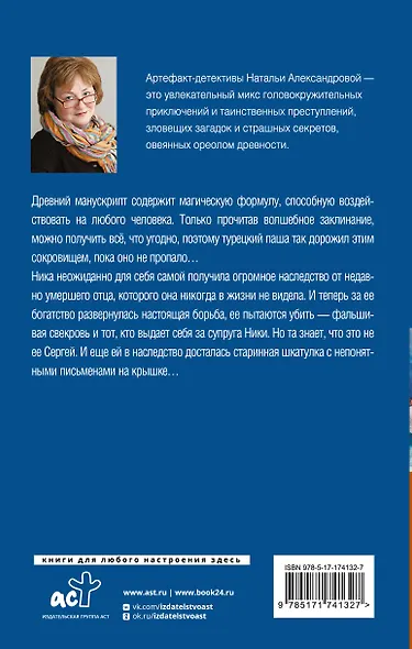 Магическое изречение - фото 2