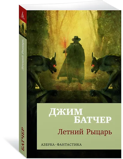 Архивы Дрездена: Летний Рыцарь - фото 3