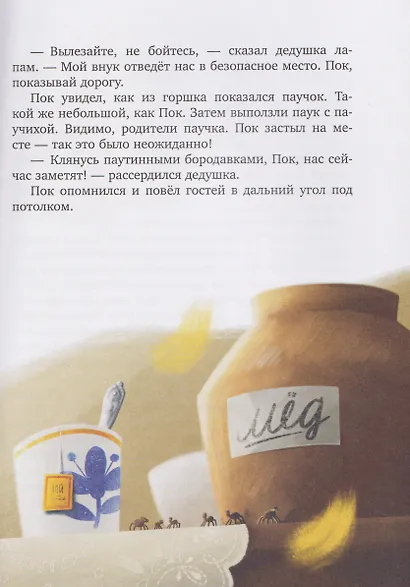 Паучок Пок. Секрет серебряной паутины - фото 4