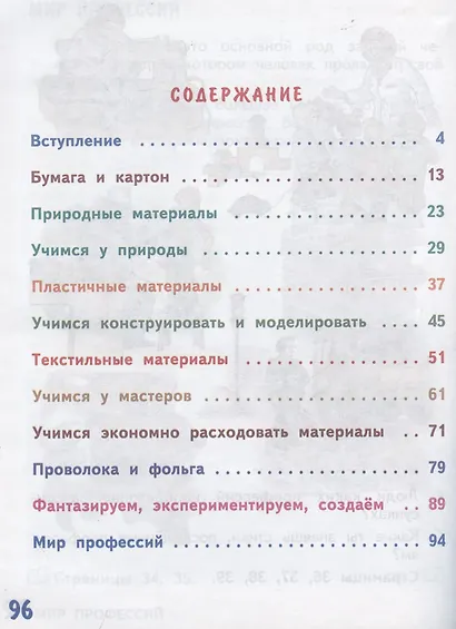 Технология. 1класс. Учебник. 8-е издание - фото 2