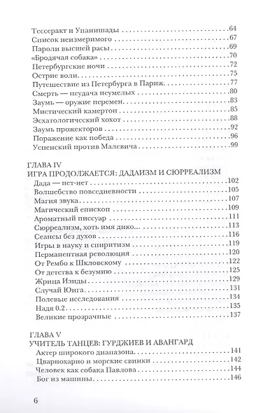 Величина качества Оккультизм религии Востока и искусство 20 в. (ИнтелИст) Фаликов - фото 3