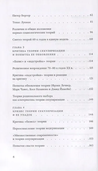 Конец религии? История теории секуляризации - фото 4