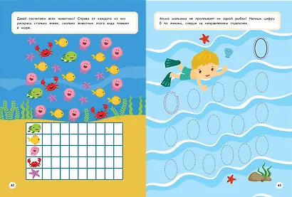 Начинаю считать: для детей от 5 лет - фото 7