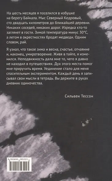 В лесах Сибири. Февраль-июль 2010 - фото 2