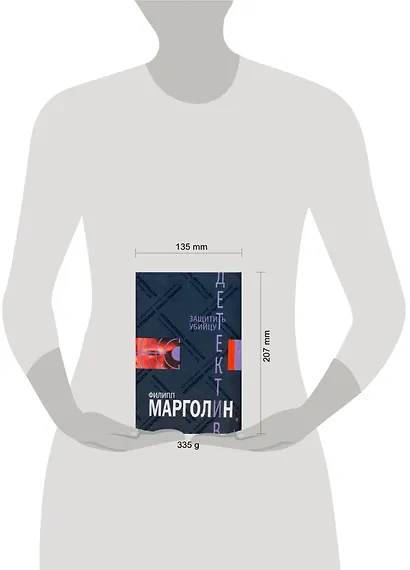 Защитить убийцу - фото 2