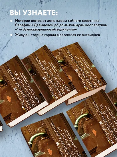 Истории московских домов, рассказанные их жителями - фото 6