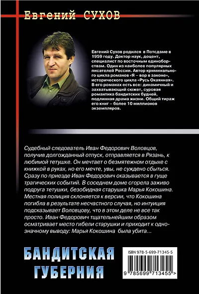 Бандитская губерния - фото 2