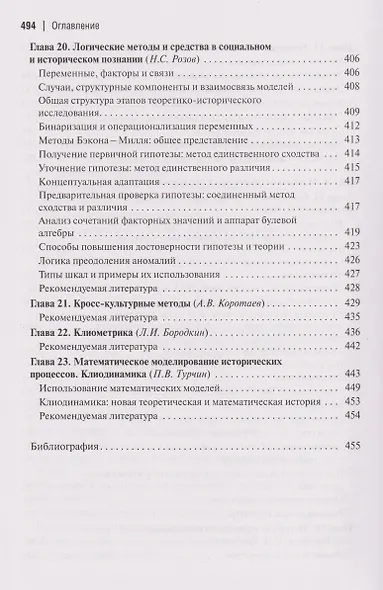 Теория и методология истории: Учебник для вузов - фото 7