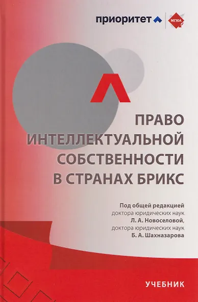 Право интеллектуальной собственности в странах БРИКС - фото 1