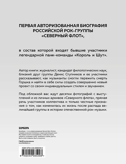 Северный флот. Единственная правдивая история легендарной группы. Вещание из Судного дня - фото 2