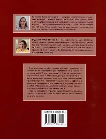 Грамматика HSK 3.0: от теории к практике (1-й уровень): учебное пособие - фото 2