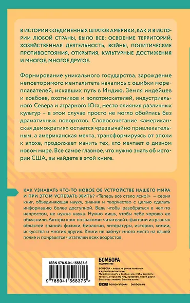 Краткая история США - фото 2