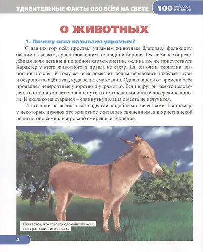Удивительные факты обо всём на свете - фото 6