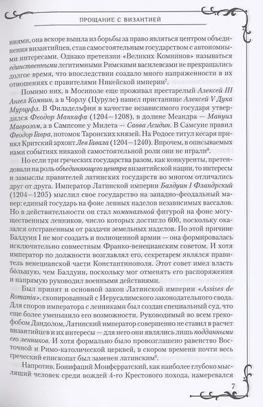 Прощание с Византией - фото 8