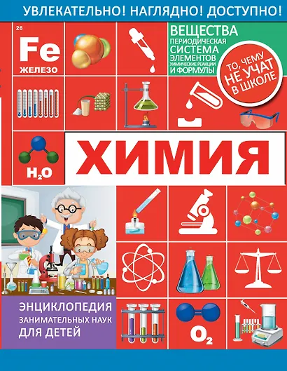Химия - фото 1