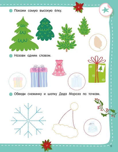 50 новогодних заданий с наклейками. 3-4 года - фото 9