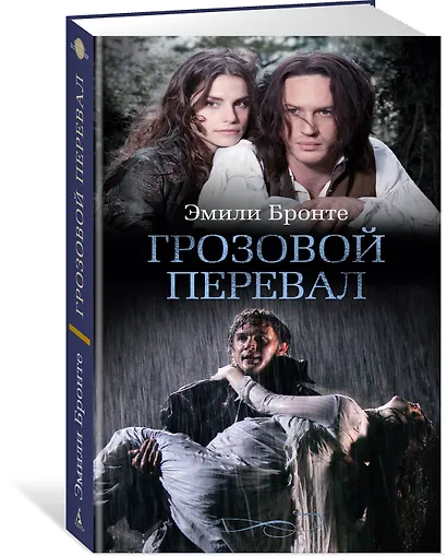 Грозовой перевал - фото 3