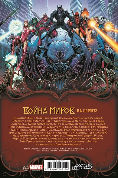 Война миров - фото 2