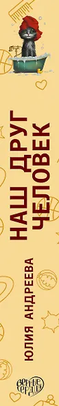 Наш друг человек - фото 6