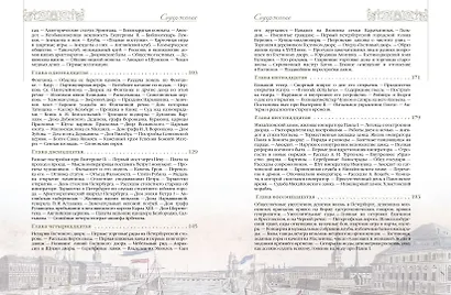 Старый Петербург. Рассказы из былой жизни столицы - фото 4