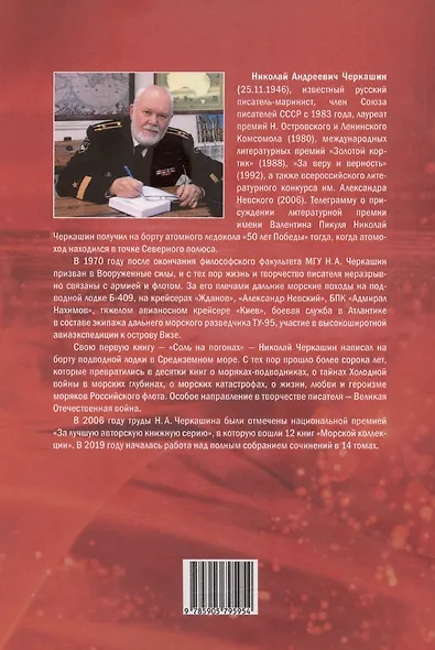 Адмирал мятежного флота - фото 2