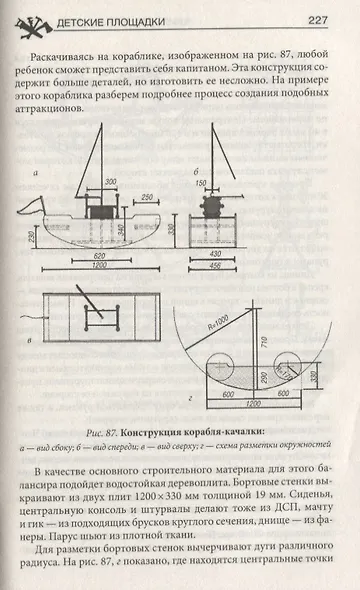 Книга дачного мастера - фото 9