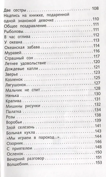 Детский остров. Стихотворения - фото 9