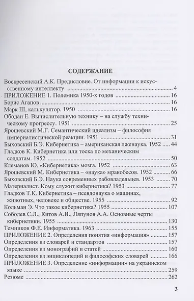 Информация как общенаучное понятие. Публикации в советской философской и методологической литературе. Часть 2 Приложения - фото 2
