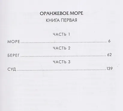 Ленинградский циклон. Оранжевое море - фото 3