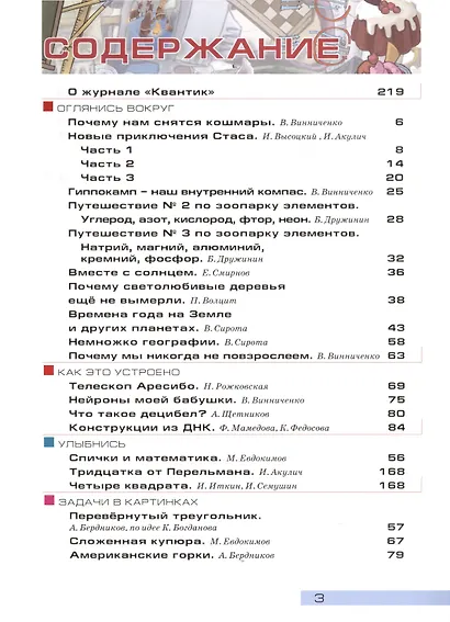 Квантик. Альманах для любознательных. Выпуск 9 - фото 4