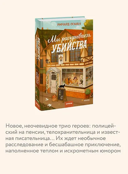 Мы раскрываем убийства - фото 6