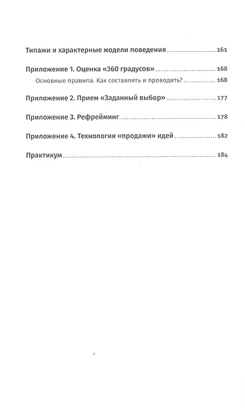 Кандидат.Новичок.Сотрудник: Комплексная типология метапрограмм в управлении - фото 5