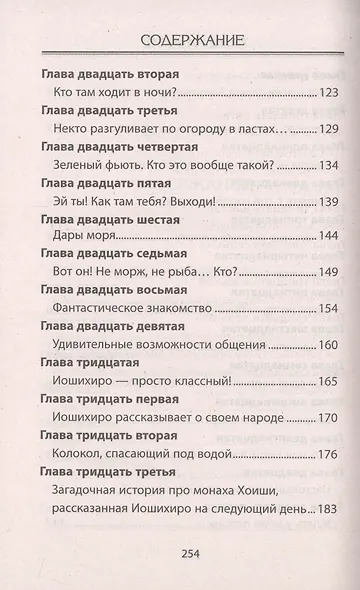 Секрет одинокого маяка - фото 4