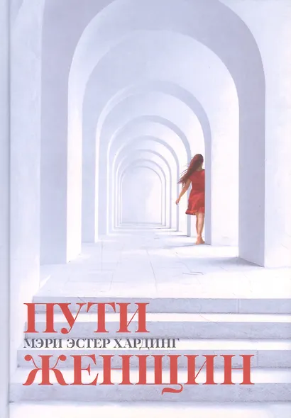 Пути женщин - фото 1