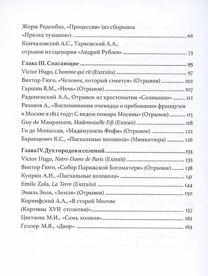 Эхо колоколов - фото 4