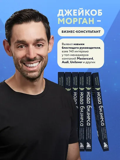 Йода бизнеса. 5 навыков, которые помогут преуспеть в современном мире - фото 5