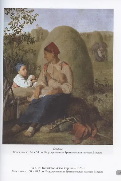 Алексей Венецианов. Лучшие картины - фото 5