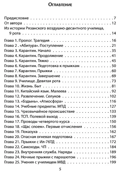 Девятая рота. Факультет специальной разведки Рязанского училища ВДВ - фото 2