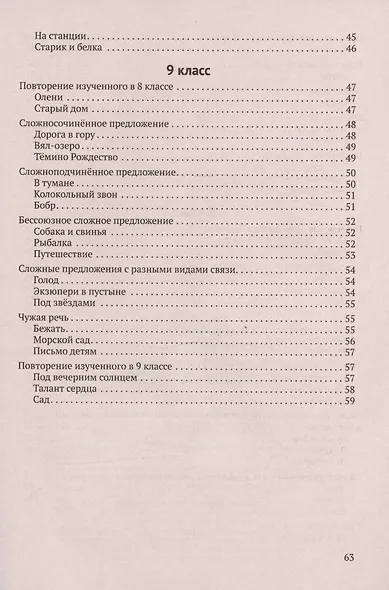 Русский язык. 5-9 класс. Обучающие текстовые диктанты - фото 5