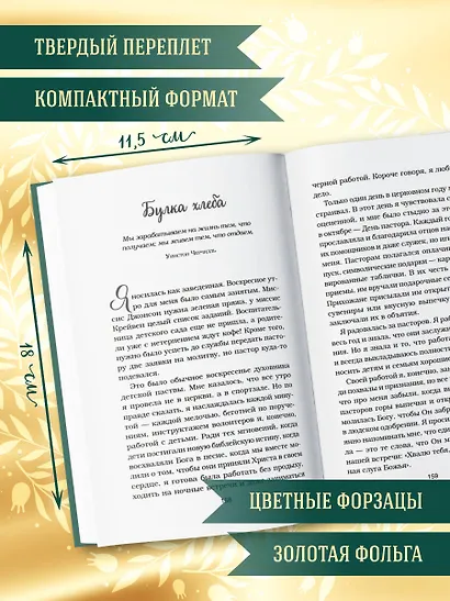 Куриный бульон для души. Истории о счастье (подарочное оформление) - фото 5