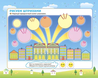 Прописи-тренажер для самых маленьких - фото 10