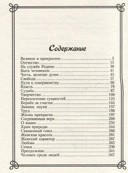 1000 превосходных цитат русских писателей. Мудрость, юмор, ирония, любовь, красота - фото 3